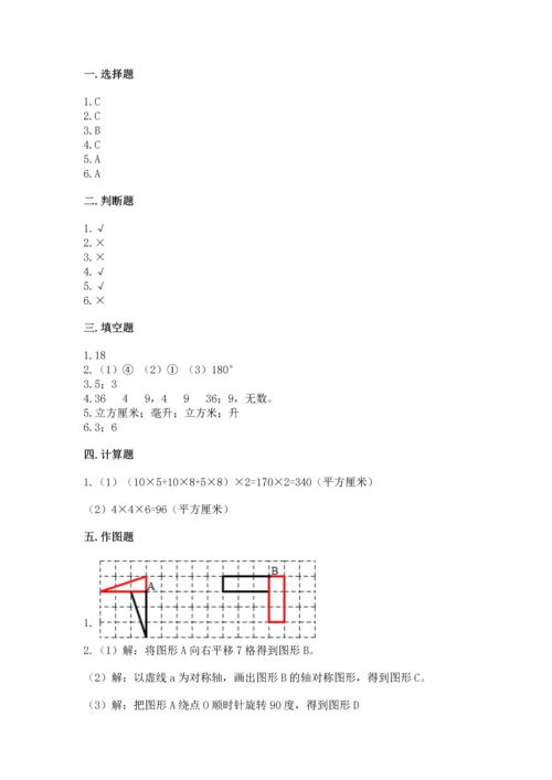 人教版数学五年级下册期末测试卷及答案（最新）.docx