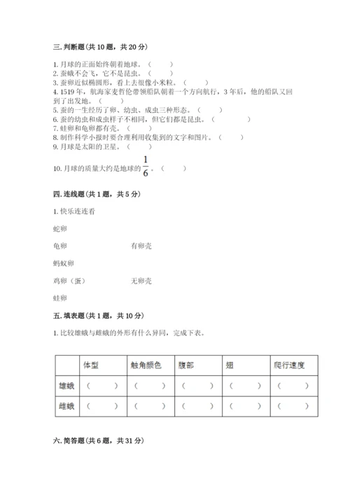 教科版科学三年级下册期末测试卷精品【名师推荐】.docx