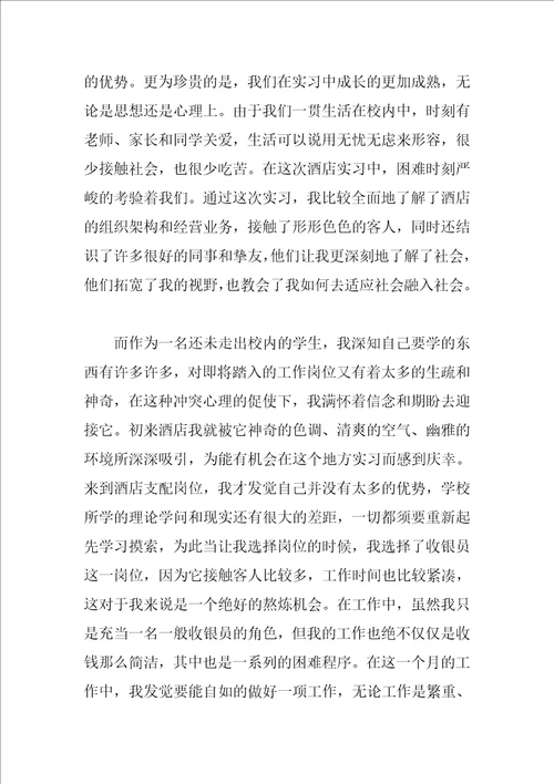 大学生暑假实习心得总结