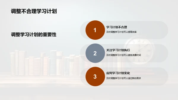 掌握学习计划