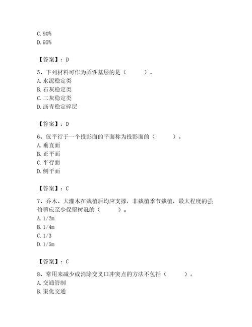 施工员之市政施工基础知识题库附参考答案（研优卷）