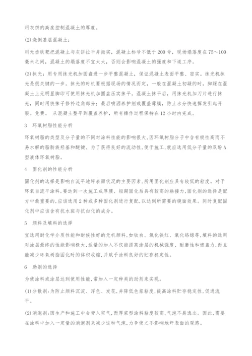 环氧自流平地面施工.docx