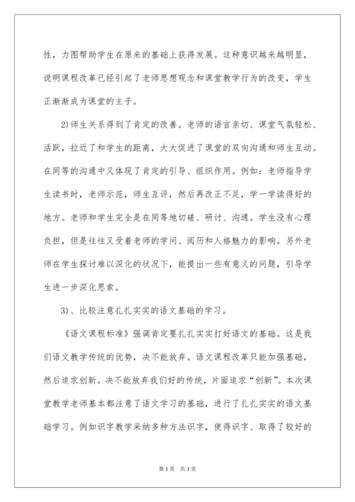 2022听课评课活动总结.docx