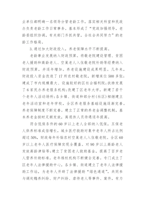 人口老龄化问题相关论文.docx