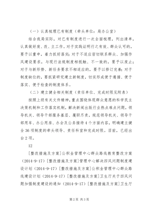 广电局群众路线教育制度建设计划.docx