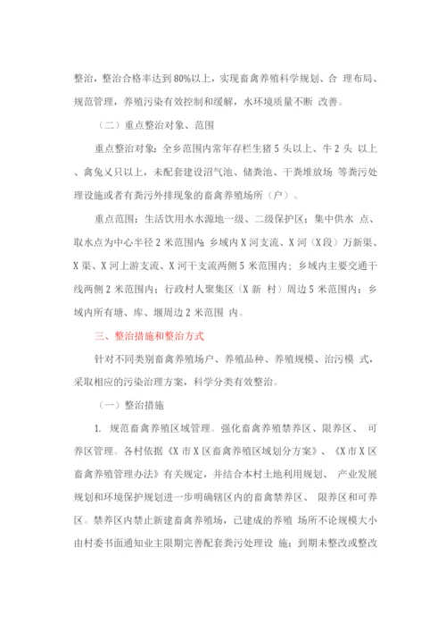 畜禽养殖污染专项整治工作方案.docx