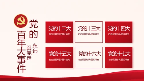红色大气党建党支部工作总结汇报专题动态PPT