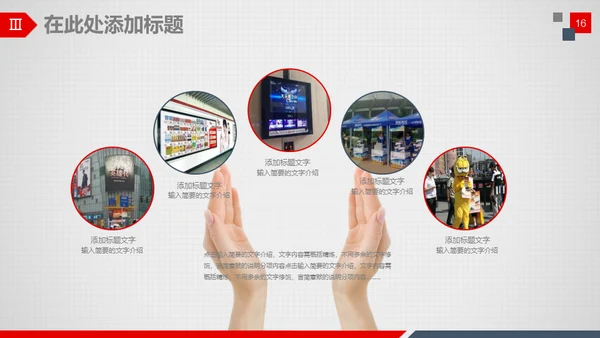 公司介绍企业宣讲通用PPT模板