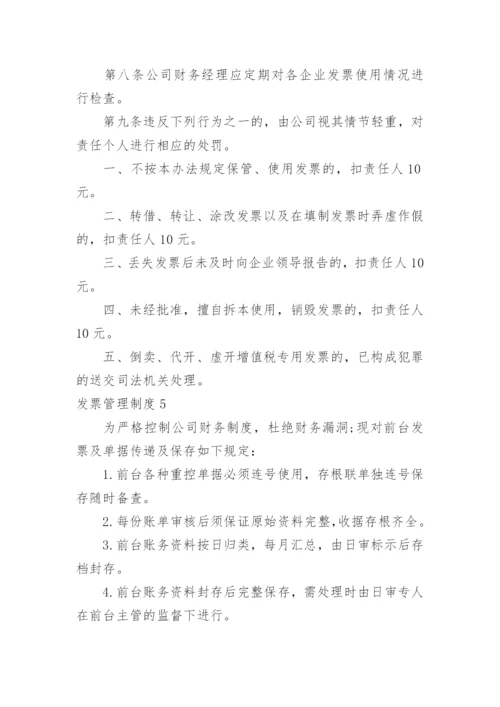 发票管理制度.docx