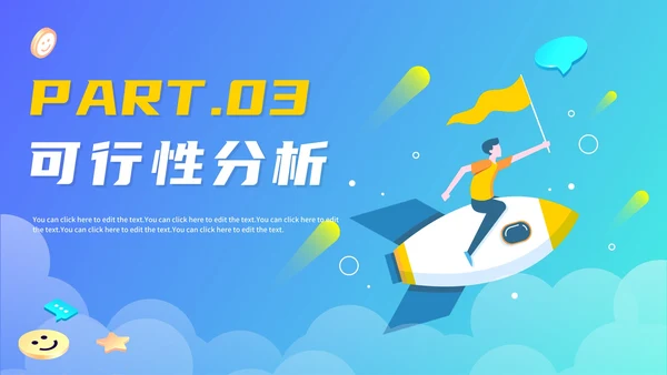 蓝色渐变扁平大学生创业计划书PPT模板
