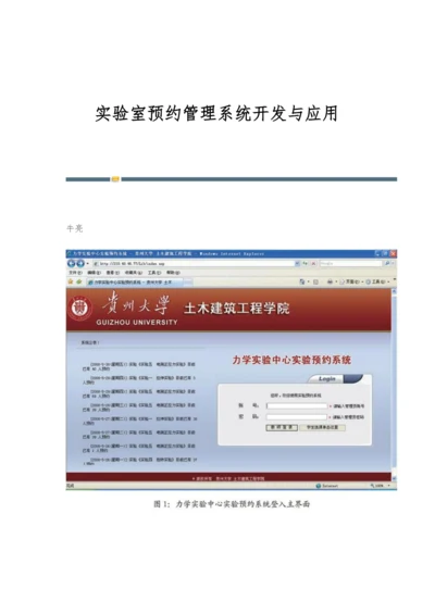 实验室预约管理系统开发与应用.docx