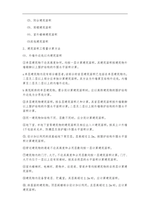 建筑工程计算规则及方法.docx