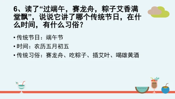 统编版语文二年级下册第三单元分课重难点复习 课件