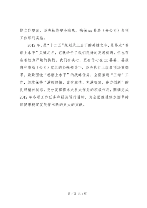 县烟草局工作情况汇报.docx