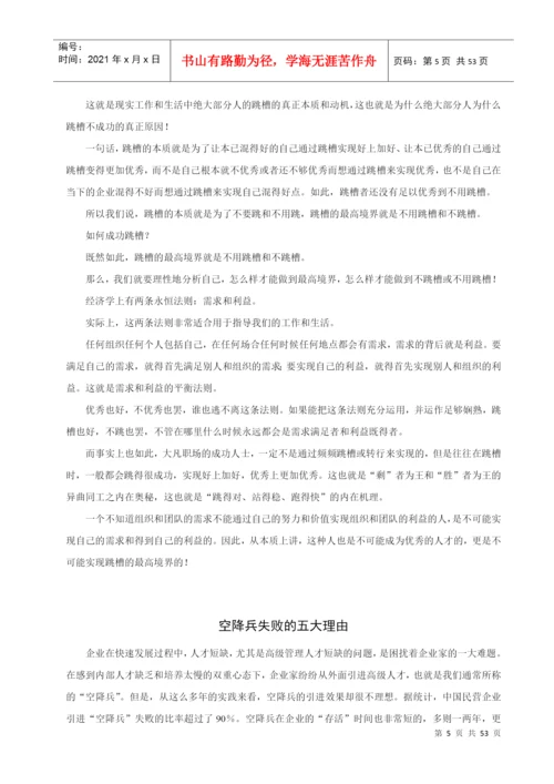 行政与人力资源管理论文汇篇.docx