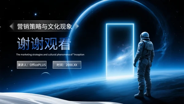 蓝色科技风电影营销策划PPT