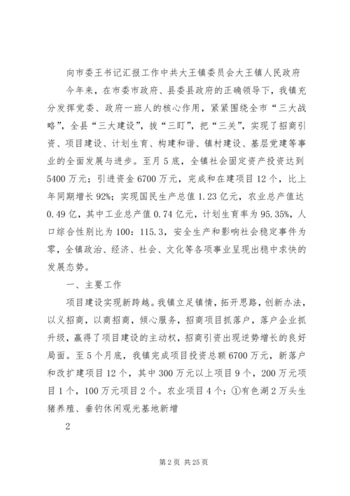 向王书记汇报工作.docx