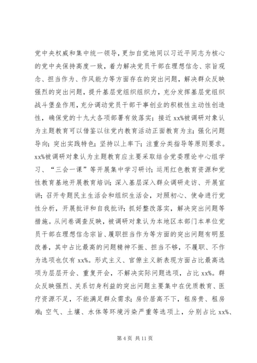 国有企业“不忘初心牢记使命”主题教育专题调研报告 (2).docx