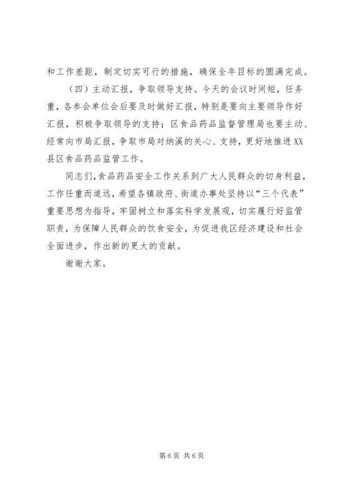 副区长在全区食品药品立体监管体系建设工作会上的讲话.docx
