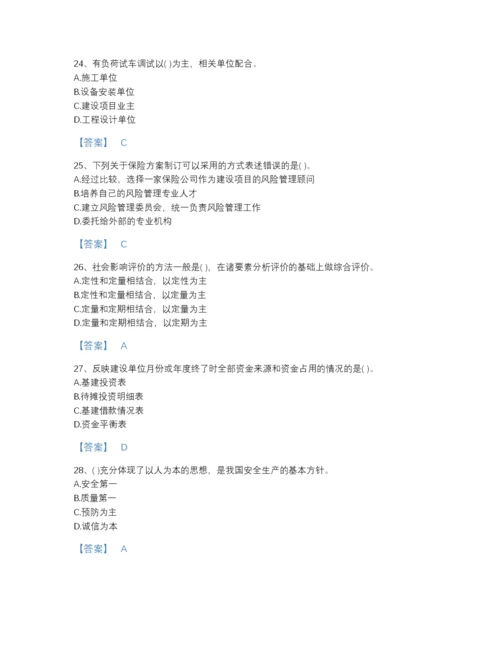 2022年山西省投资项目管理师之投资建设项目实施通关题库带答案.docx