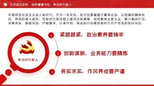 贯彻全面从严治党锤炼坚强党性和过硬作风党课