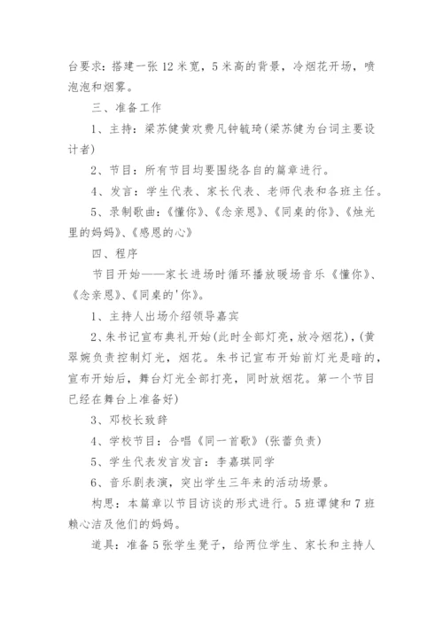 高三毕业晚会策划方案.docx