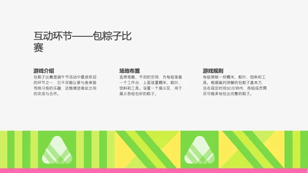 粉绿色扁平风端午节活动策划PPT模板