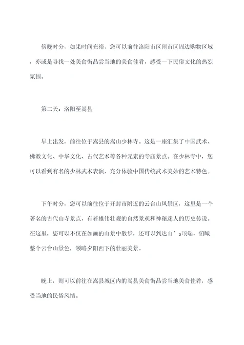 洛阳自驾旅游4天攻略