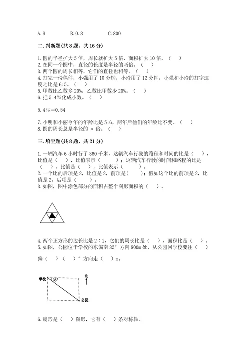 六年级上册数学期末测试卷精品（易错题）