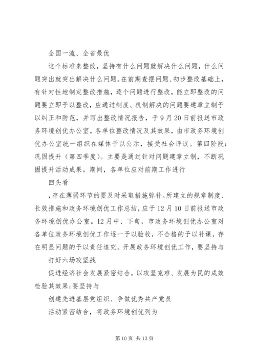 政务环境创优工作计划.docx