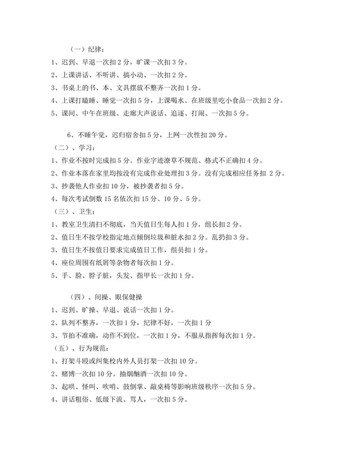 班级军衔制管理细则
