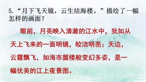 13 唐诗五首《渡荆门送别》课件