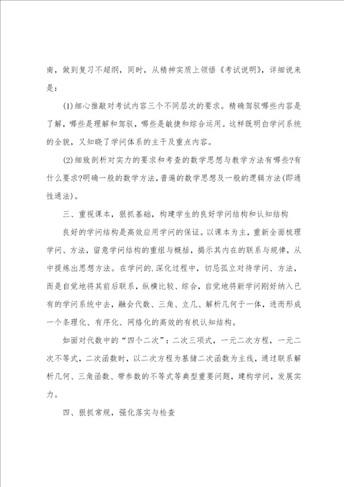 高三数学教学的总结