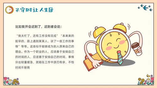 彩色插画守时教育做个守时的孩子PPT课件主题班会