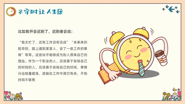 彩色插画守时教育做个守时的孩子PPT课件主题班会
