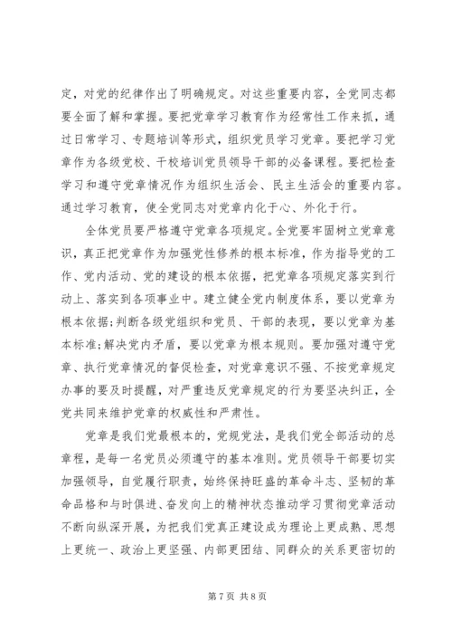 学习党章心得五篇.docx