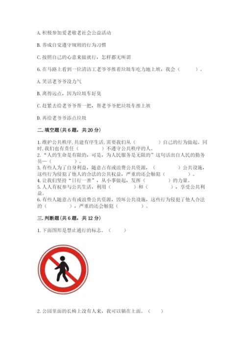 道德与法治五年级下册第二单元《公共生活靠大家》测试卷精品【b卷】.docx