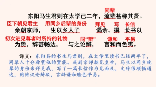 第11课《送东阳马生序》课件(共58张PPT)