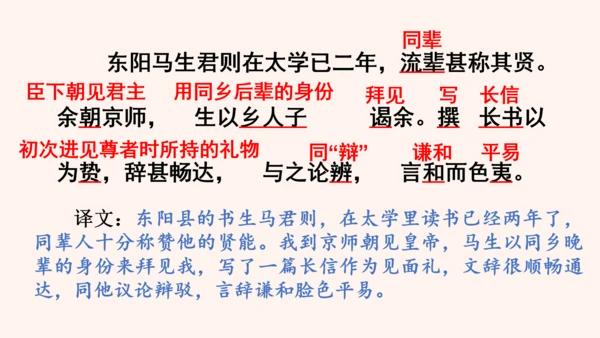 第11课《送东阳马生序》课件(共58张PPT)