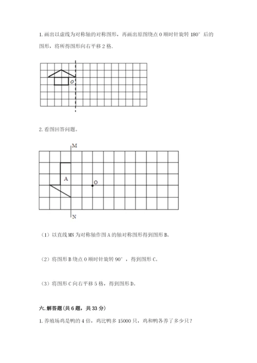 人教版数学五年级下册期末测试卷（巩固）word版.docx