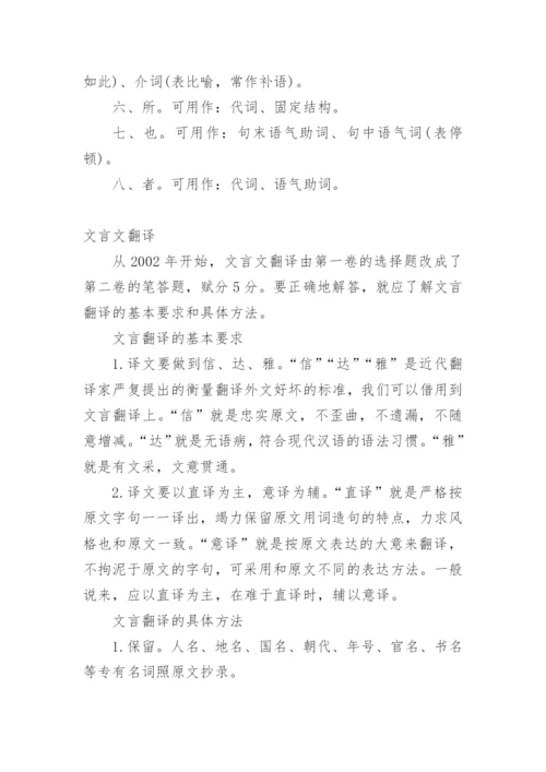 高考文言文知识点复习与解题技巧.docx