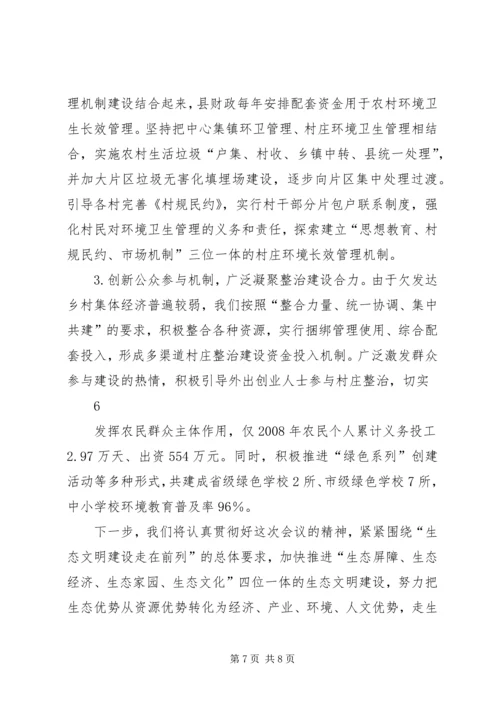 XX县“千村示范、万村整治”典型交流材料.docx