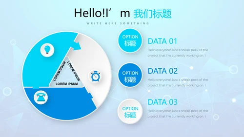 蓝色互联网项目商业计划书商务风通用PPT动态模板