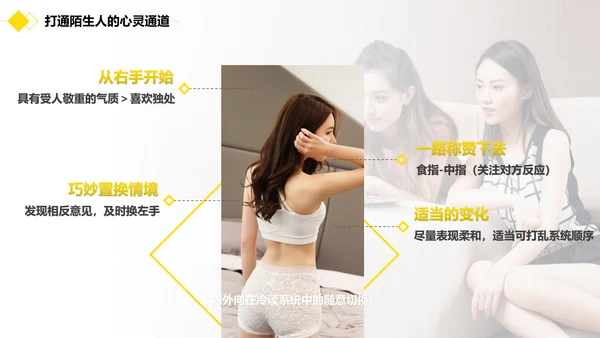 黑黄暖色冷读术人心沟通技巧教学PPT课件