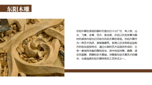 木雕非遗文化手工艺通用PPT模板