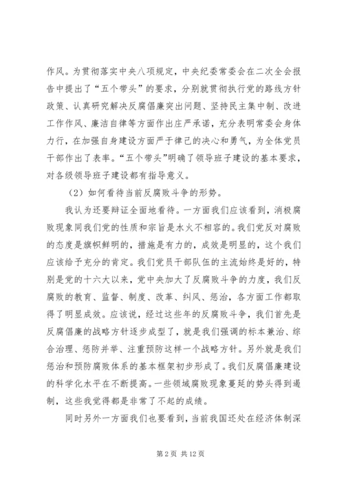 学党章守纪律转作风党课讲稿 (3).docx