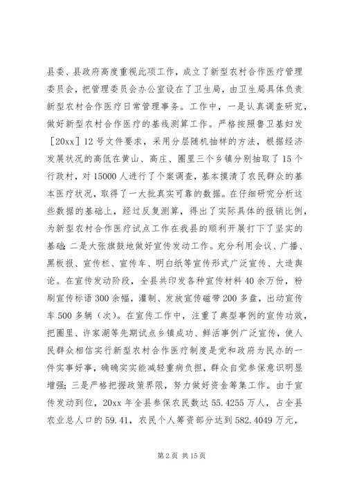 卫生局长在全县卫生工作会议上的讲话 (6).docx