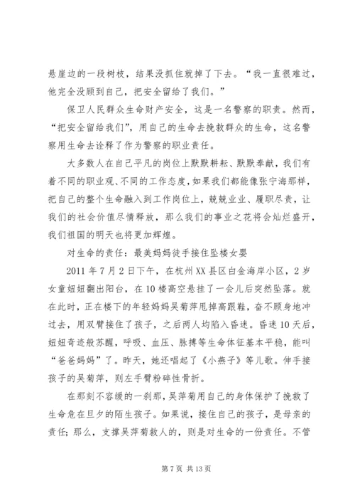 教育工作者责任感悟 (3).docx