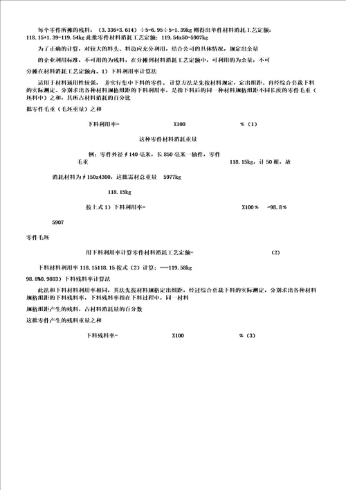 制定材料消耗定额方法计划