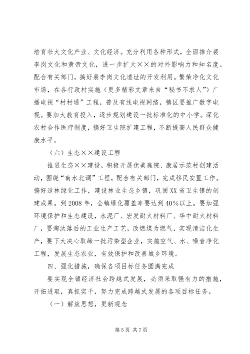 关于推进全镇经济社会跨越式发展的意见.docx